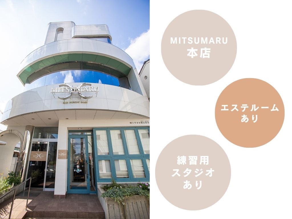 【綾部駅】≪18:00退勤でプライベート時間も充実≫≪社会保険完備≫≪月8,9日休み≫≪土日休み相談可能≫≪駅徒歩1分≫≪着付けあり≫≪社員用駐車場完備で車通勤もOK≫常連さんだけでなく某集客媒体による新規さんも多数！ひとりひとりのお客様に寄り添った丁寧な接客が売り！幅広いお客様に長く愛される地域密着型サロン！「MITSUMARU SEDA店（ミツマルセーダ）」からアシスタント（美容師）の求人☆★