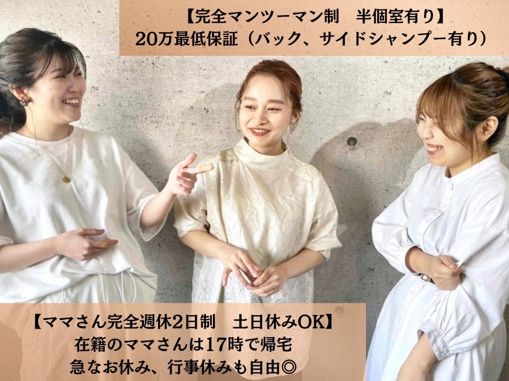 【天神】半個室【完全マンツーマンのブランドサロン】初のスタイリスト募集♪最低保証25万（ママさん20万）高単価×高リピート率×安定集客で売り上げを伸ばせる環境♪圧倒的な集客による「Day & Night（デイアンドナイト）」からスタイリスト（美容師）の求人☆★