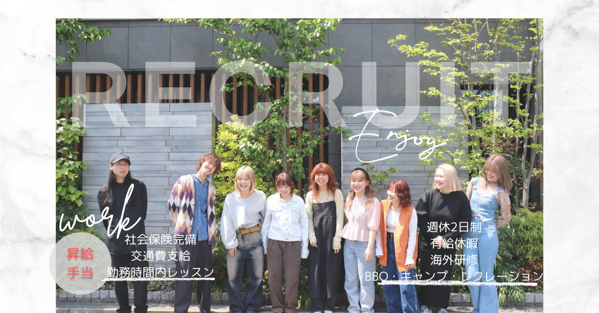 【薬院】≪社会保険完備・入客チャンスあり・無償保育園あり・産休育休制度(実績あり)・ブライダルヘアメイク可能≫レベルの高いカット技術で人気！！福岡で店舗展開しているヘアサロン「fleur by safari（フルールバイサファリ）」からスタイリスト（美容師）の求人★☆