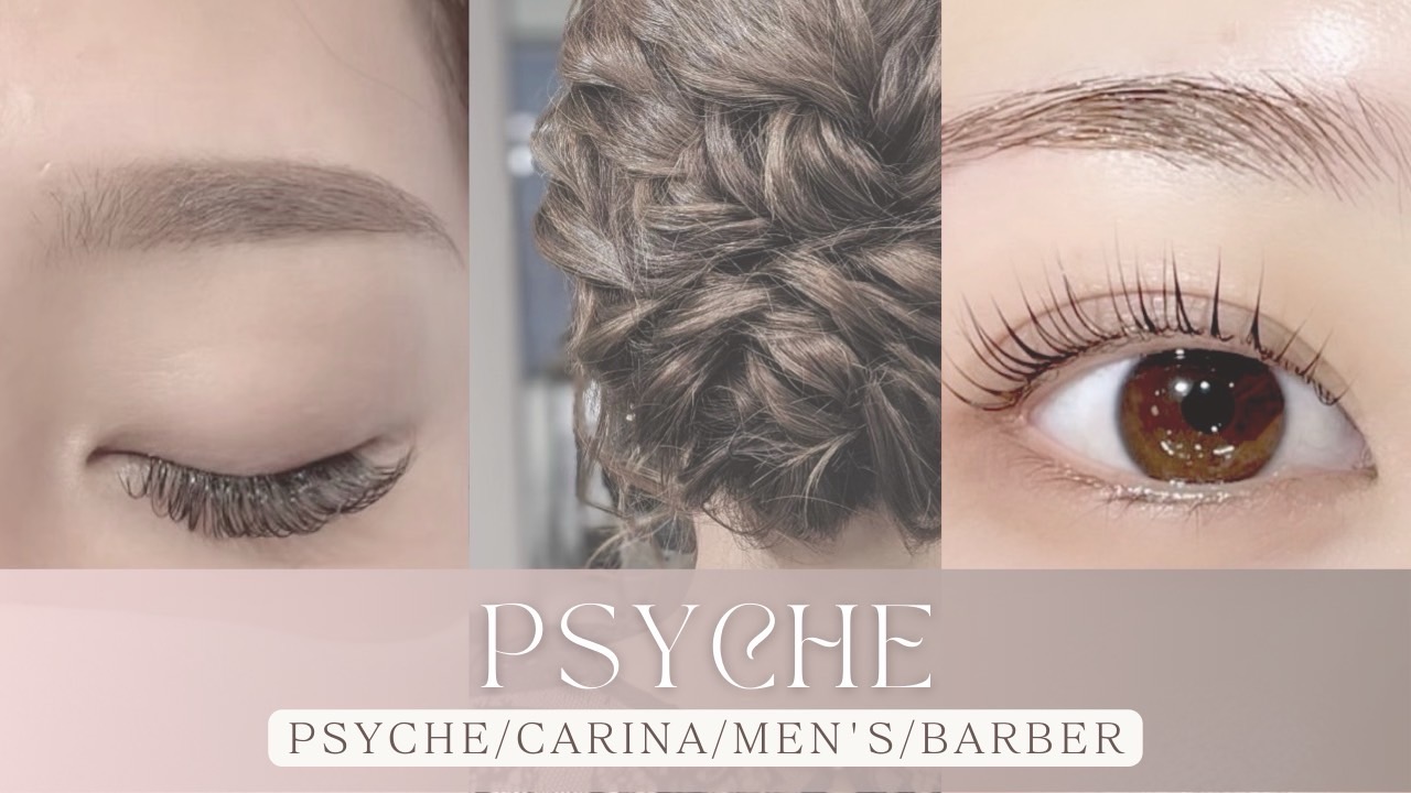 【烏丸】≪月給30万円～≫≪月8～10日休みの選択制≫≪19時閉店≫≪有給消化率100％≫≪男性の方の応募もOK≫≪最新技術導入≫長く働ける環境が整ったサロン「Psyche（プシュケ）」からアイリスト（まつげエクステ・まつげパーマ・アイブロウ）の求人★☆★