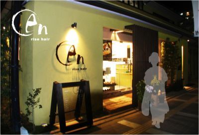 【伊丹駅】社会保険完備!店舗展開する注目のサロン!中途採用の方も多数活躍中!少人数制&アットホームな空気感が魅力のスリッパでくつろぐ新感覚“和テイスト空間「en rise hair&Color’s伊丹店(エンライズヘアーアンドカラーズ)」からアシスタント(美容師)の求人★☆