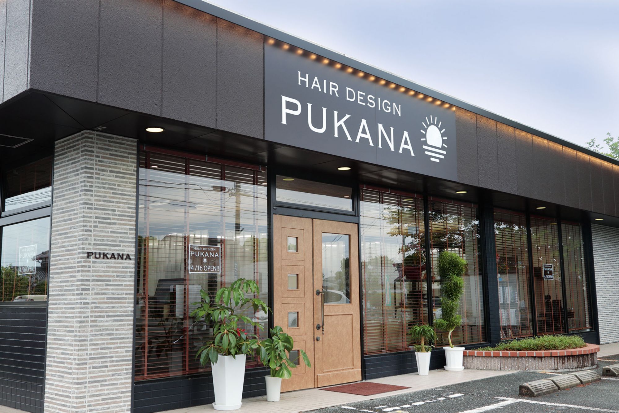 【筑後船小屋】≪・離職率が低い・全席半個室・社会保険完備≫勤務日数、時間はアナタ次第!!ママさんスタッフも多く在籍、皆で助け合い働きやすい環境を創ります。16時まで勤務もOKなのでプライベート充実派にもオススメ!!歩合も狙いやすく集客も好調のヘアサロン「HAIR DESIGN PUKANA(ヘアーデザインプカナ)」からスタイリスト(美容師)の求人☆★