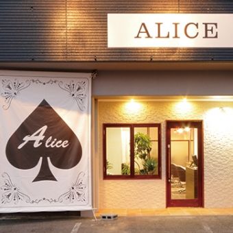 【草津】≪平均退社19時台可能！≫≪地域密着型≫高品質な薬剤を使っているので顧客満足度のアップ間違いなし！顧客様をお持ちのスタイリストさんにオススメのサロン！「ALICE（アリス）」からスタイリスト（美容師）の求人☆★☆