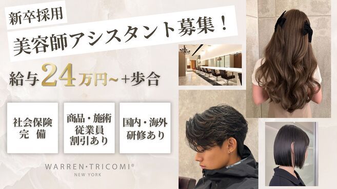 WARREN・TRICOMI 大阪梅田店（ウォーレン トリコミ オオサカウメダテン）