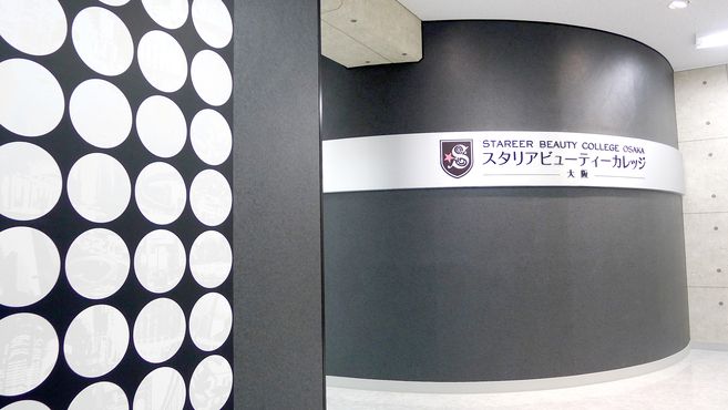 【西中島南方】社会保険完備、有給休暇、産休育休取得実績多数、モデルサポート、未経験OK!など充実の福利厚生で長く働ける環境が整っています!しっかりした研修体制があるので未経験の方も安心!「理容師・美容師養成学校スタリアビューティカレッジ」から美容教員の求人☆★