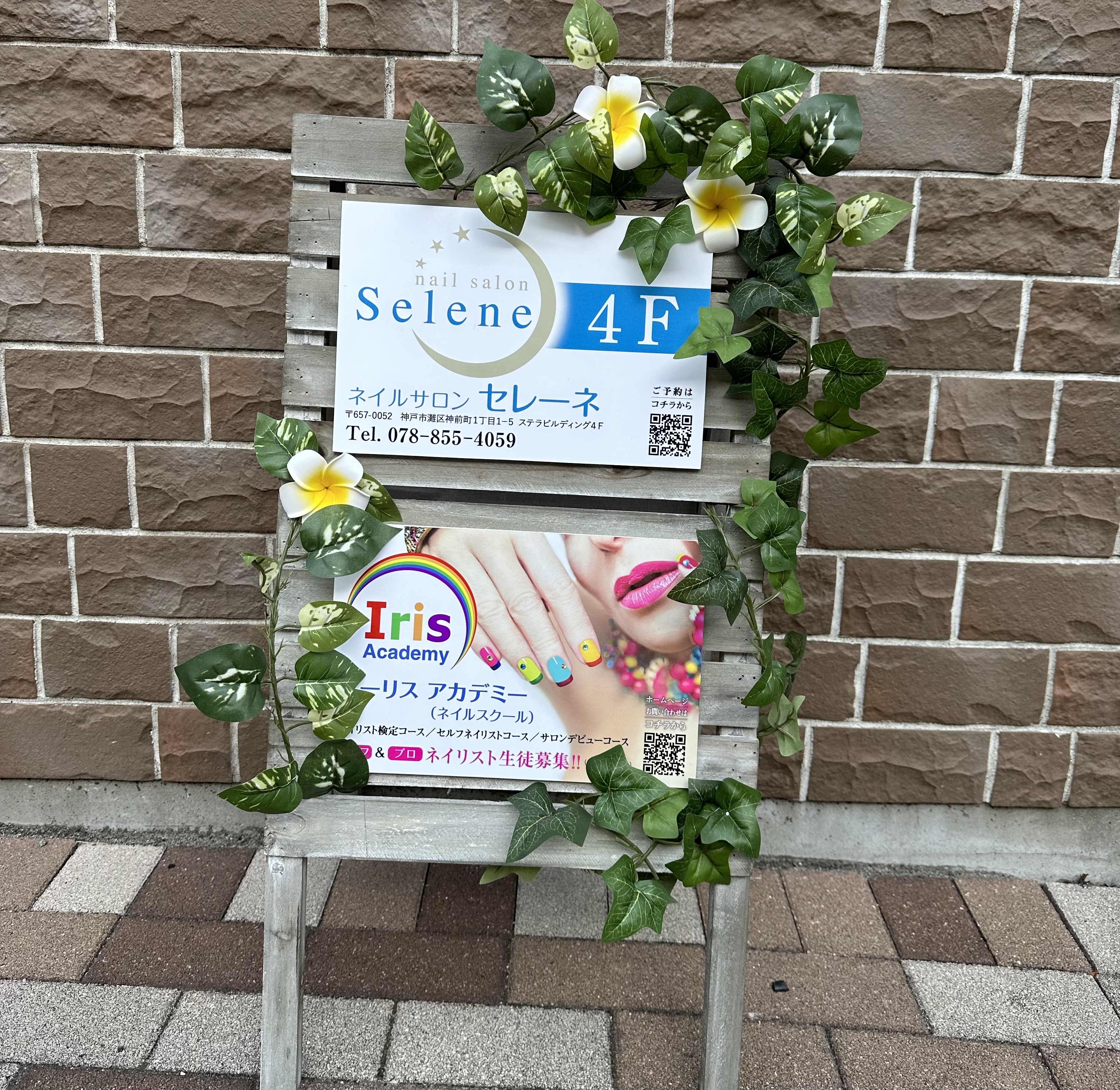 【六甲道】≪完全週休2日制≫≪社会保険完備≫≪1級保持者優遇!≫正社員・パートから選択OK!ブルーを基調とした清潔感のあるネイルサロン「Selene(セレーネ)」からネイリスト(ネイル)の求人★☆★