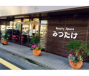 【JR久留米】≪社会保険完備≫≪交通費全額支給≫美容だけでなくブライダル・着付けなどの技術も学べます♪早い段階でカットレッスンも行うヘアサロン「Beauty Space みつたけ（ビューティースペースミツタケ）」からアシスタント（美容師）の求人☆★