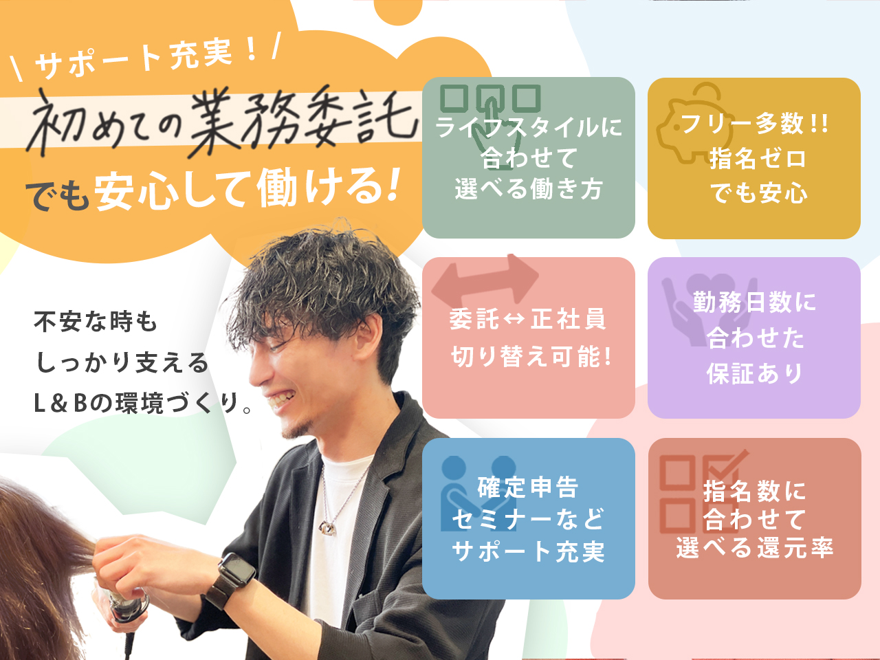【茶屋町】各地域で大人気のヘアサロン!≪正社員・業務委託選択可能≫マンツーマンでお客様を対応する業務委託サロンです!「LUXBE OSAKA 梅田茶屋町店(ラックスビーオオサカウメダチャヤマチテン)」からスタイリスト(美容師)の求人☆★
