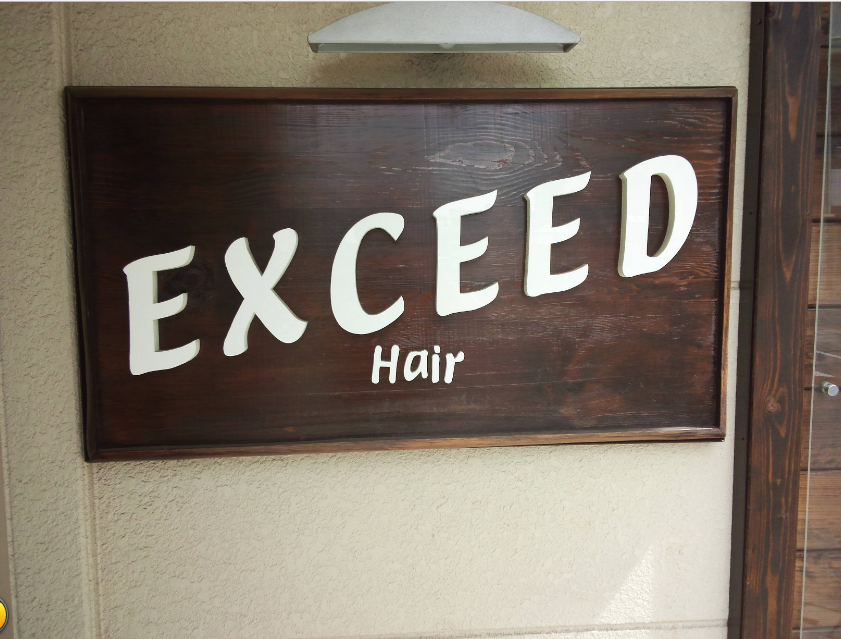 【津久野】≪第3日曜日定休≫お客様との距離が近いアットホームサロン！長く美容師として活躍できる環境です！「EXCEED（エクシード）」からアシスタント（美容師）の求人☆☆