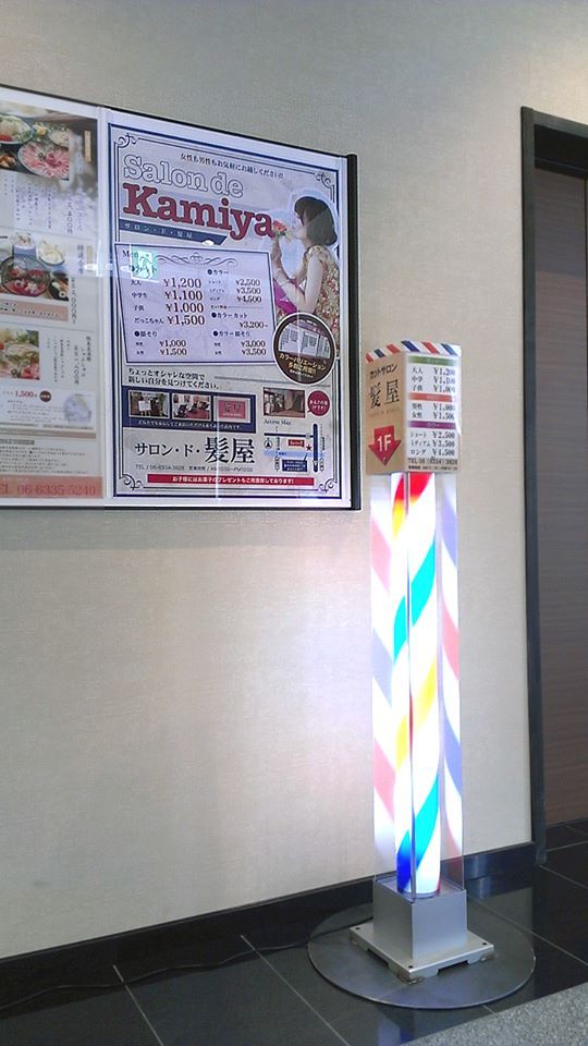 【阪急三国】パート・アルバイト歓迎！低単価でも最大限の接客と技術でお客様がついています。業績も好調！経験を活かして納得のいく仕事ができるサロン 「髪屋 あるごの湯店（カミヤアルゴノユテン）」からスタイリスト（美容師・理容師）の求人☆☆