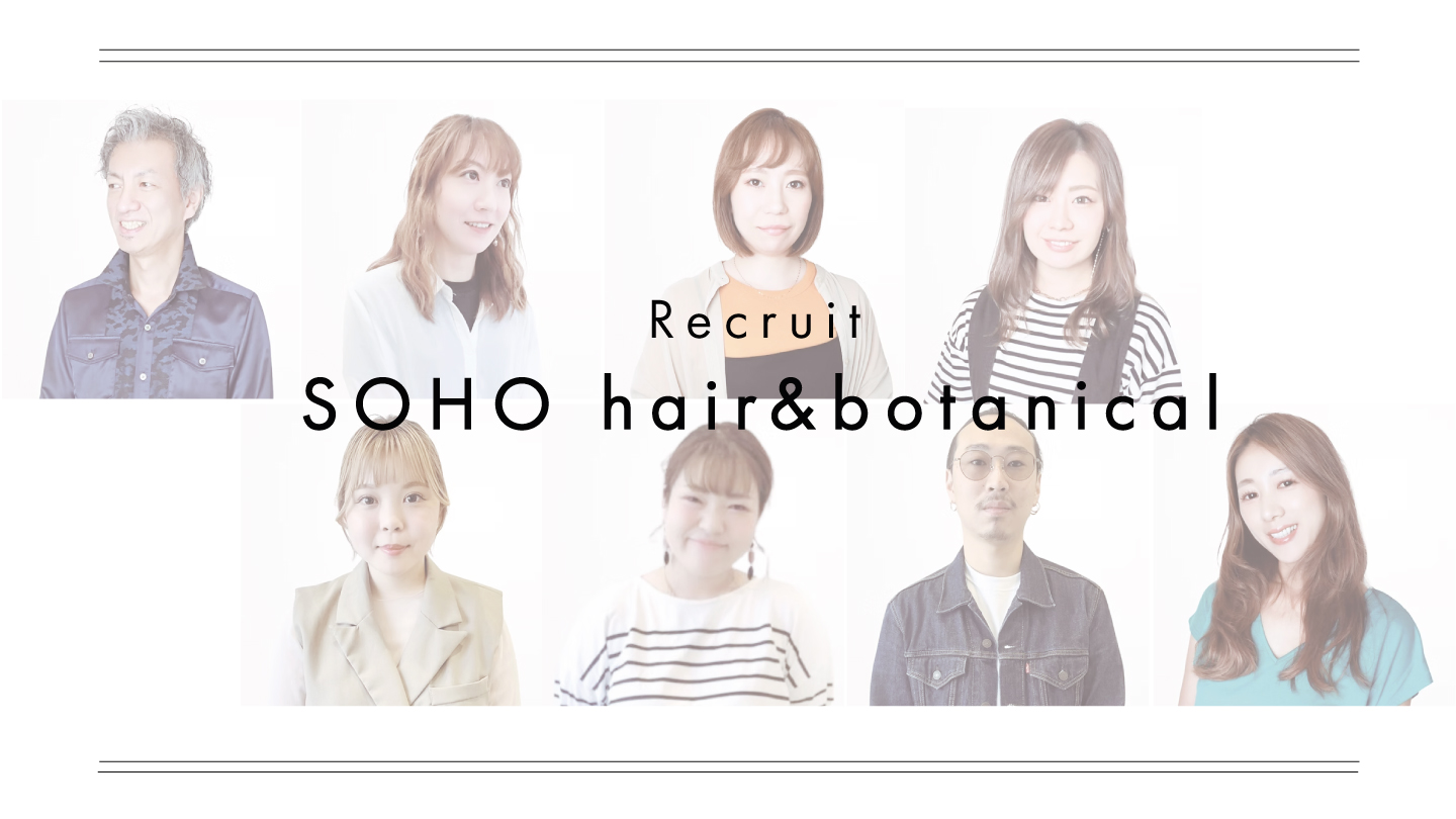 【大橋駅】≪保証給あり・19時以降歩合UP・無償保育園あり・独立支援制度、FC制度あり・ブライダルヘアメイク可能≫完全歩合制（フリー40％／指名50％還元）★月30万円以上や週休2日制など働き方を選べる時代！！「SOHO hair&botanical 大橋（ソーホーヘアーアンドボタニカルオオハシ）」からスタイリスト（美容師）の求人★☆