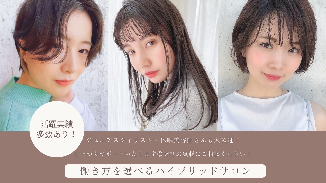 【加古川駅】≪平均18時退社≫≪安心の保証給あり!≫≪週休2日、土日休みもOK≫≪社会保険完備≫≪正社員と業務委託で選べる働き方≫しっかり稼げてプライベートも充実!高待遇で働きやすい環境です!Jr.スタイリスト、ブランクのある方も大歓迎!ママさん美容師も活躍しています!「Lucky hair 加古川店(ラッキーヘアーカコガワテン)」からスタイリスト(美容師)の求人★☆