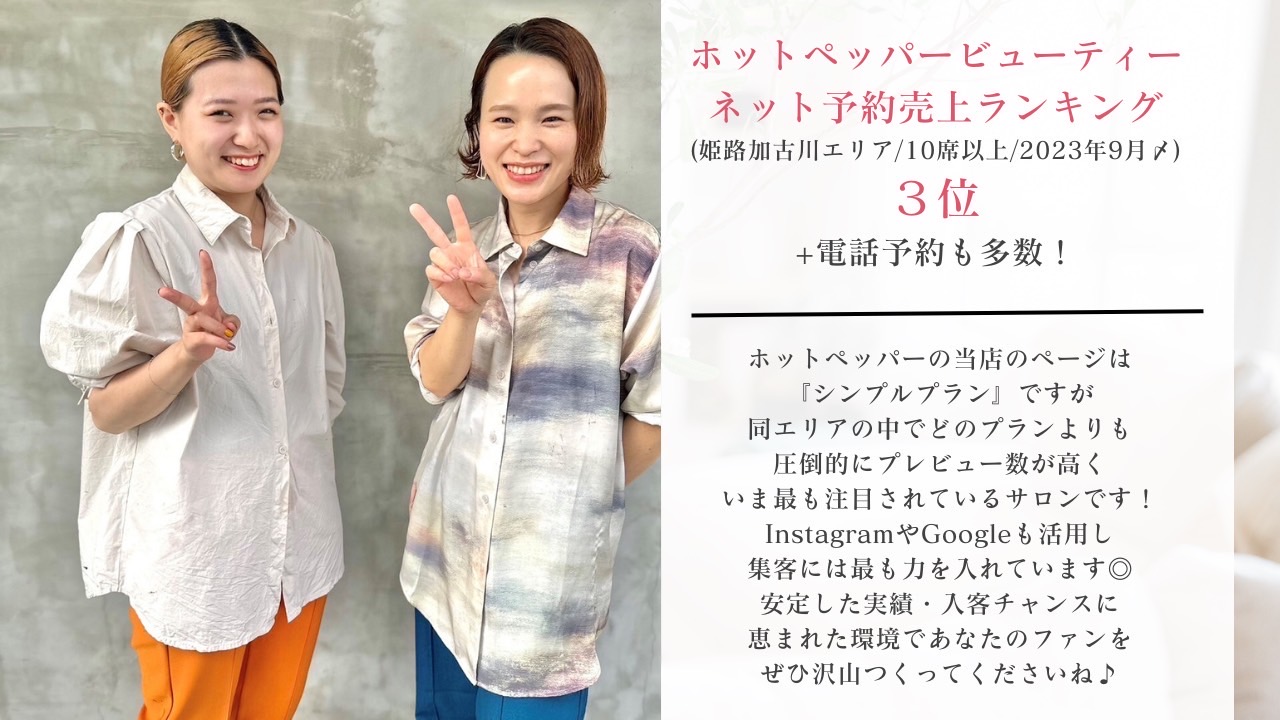 【加古川駅】≪平均18時退社≫≪安心の保証給あり!≫≪週休2日、土日休みもOK≫≪社会保険完備≫≪正社員と業務委託で選べる働き方≫しっかり稼げてプライベートも充実!高待遇で働きやすい環境です!Jr.スタイリスト、ブランクのある方も大歓迎!ママさん美容師も活躍しています!「Lucky hair 加古川店(ラッキーヘアーカコガワテン)」からスタイリスト(美容師)の求人★☆