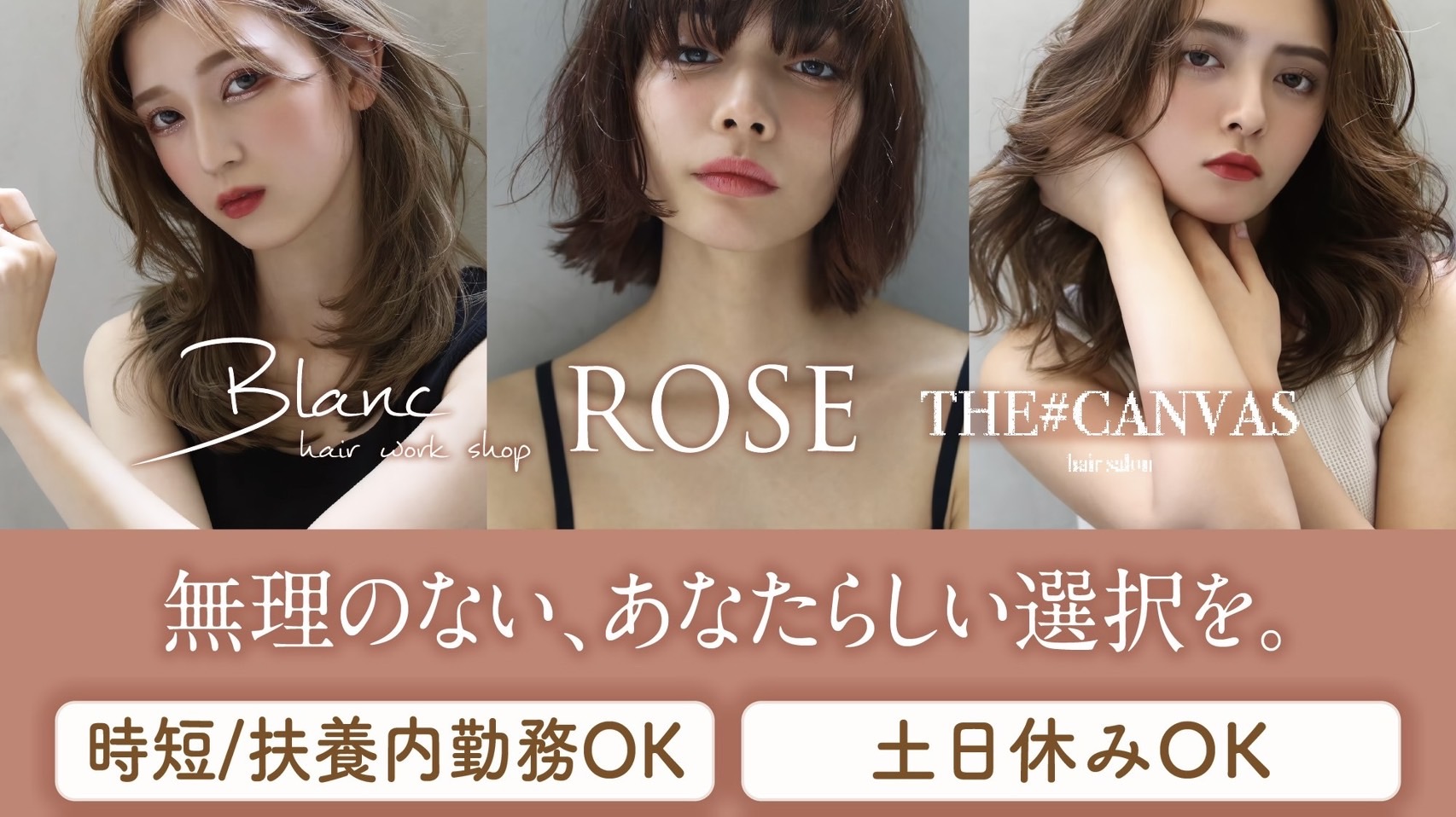 【八丁堀】≪平均月収40万円以上≫≪フリー44%/指名50~65%還元≫≪自由出勤制≫≪時短勤務、土日休みOK≫≪完全マンツーマン≫集客好調の人気ヘアサロン!美容師の経験を活かしてフリーランスで活躍できるサロンです!「Blanc 広島本通(ブランヒロシマホンドオリ)」からスタイリスト(美容師)の求人★☆