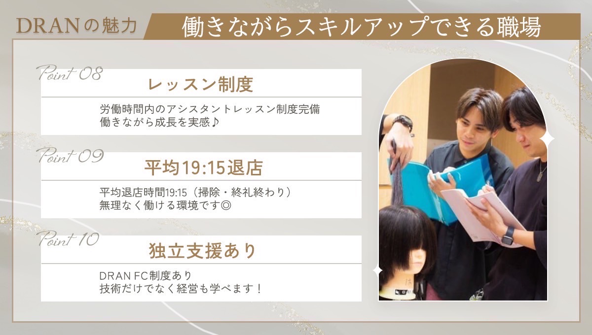 【梅田】≪完全週休2日制≫≪有給あり土日祝日取得OK≫≪1日平均担当人数3人指名売り上げ100万≫平均単価2万円×次回予約93%で作る新しい美容師の働き方「DRAN 梅田店(ドランウメダテン)」からスタイリスト(美容師)の求人☆★☆