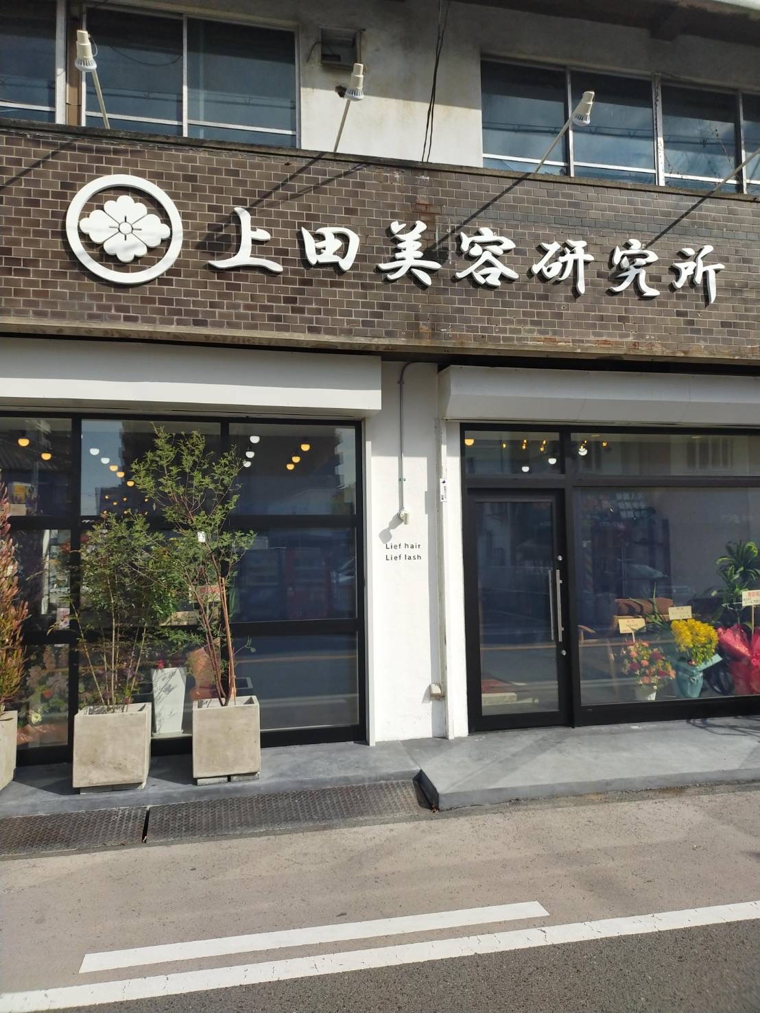 【泉大津】出店予定あり!≪土日休み応相談≫≪月8日休み≫≪19時退勤可能≫≪社会保険完備≫≪パート・アルバイト・業務委託もOK≫ヘアケア特化の人気ヘアサロン!プライベートも大切に、無理なく長く働ける環境です!「Lief Hair(リーフヘアー)」からスタイリスト(美容師)の求人☆★