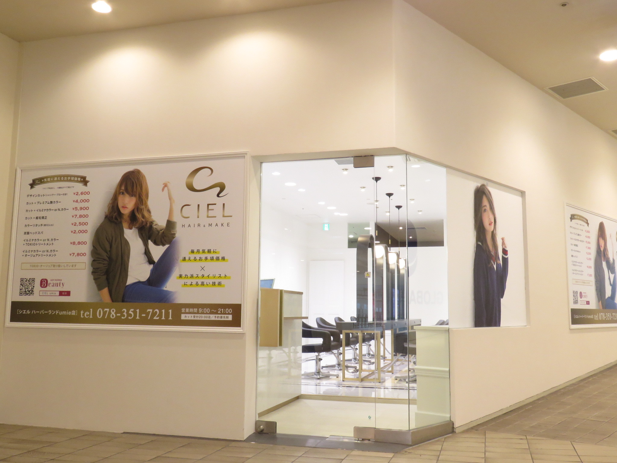 【JR神戸】≪月給28万スタート≫≪社会保険完備≫≪完全週休2日制※土日もOK≫≪毎月1500人以上の来店、新規客は400人以上来店で集客抜群≫福利厚生も充実!稼ぎやすさと、働きやすさが魅力!3つの雇用形態を選択できるのでライフスタイルに合わせて働けます!「CIEL ハーバーランド umie店(シエルハーバーランドウミエテン)」からスタイリスト(美容師)の求人★☆