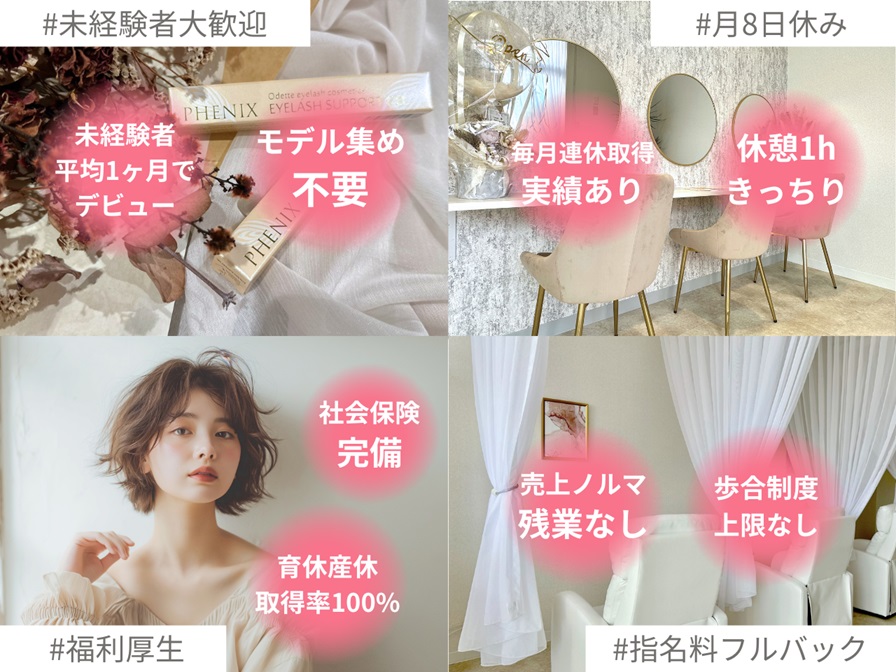 【博多駅】≪残業やノルマなし・休憩1時間・19時退勤・交通費支給・ネイル髪色自由・SNSブログ更新なし・未経験大歓迎・研修充実・最短3週間でデビュー・入社3年未満スタッフの平均給与22万円≫研修期間中も給与発生!お客様のキレイをサポートするトータルビューティーサロン「Feaure 福岡博多店(フィオーレフクオカハカタテン)」からアイリスト(まつげエクステ・まつげパーマ・アイブロウ)の求人☆☆