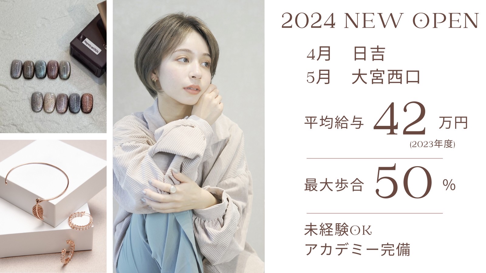 【自由が丘】◆正社員と業務委託を選択可能◆数多くのお客様が来店されるため、顧客がいなくてもしっかり稼げる!幅広いメニューを用意しており、今までの技術を活かして働けます!最新技術は随時導入するトレンドサロン!「Nail salon Mattie 自由が丘(ネイルサロンマッティジユウガオカ)」からネイリスト(ネイル)の求人☆☆