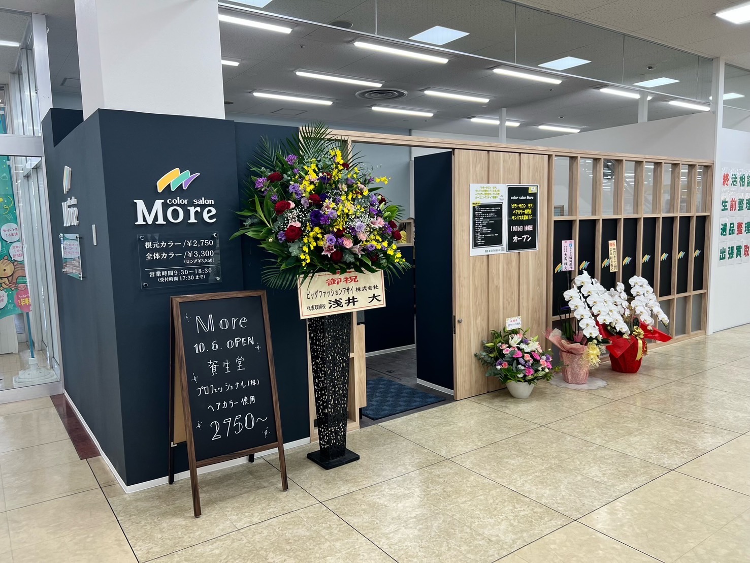 color salon More(カラー サロン モア)