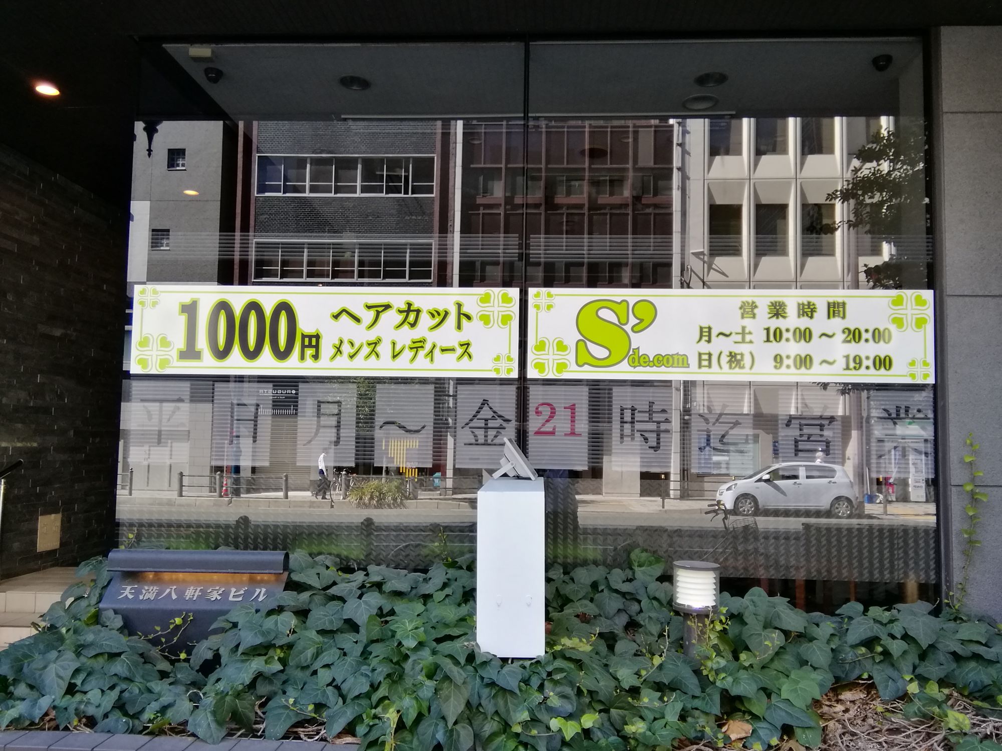 【天満橋】◆住宅手当あり◆今までの技術を生かしながらさらにキャリアアップしていくことができます♪カット専門店S’de.com（エスズドットコム）からスタイリスト（美容師・理容師）の求人☆★