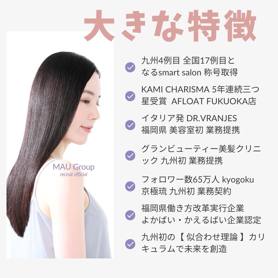 【赤間駅】≪完全週休二日制プラス1日休・隔週日曜日お休み・社保完備・駐車場完備≫ママさん美容師活躍!お仕事とプライベートのメリハリをつけてお仕事したい方にオススメ!美容・理容の両登録!!BEST SALON OF THE YEARのヘアサロン「SALA La F'ee Ria by afloat(サララフェリアバイアフロート」からスタイリスト(美容師・理容師)の求人☆★