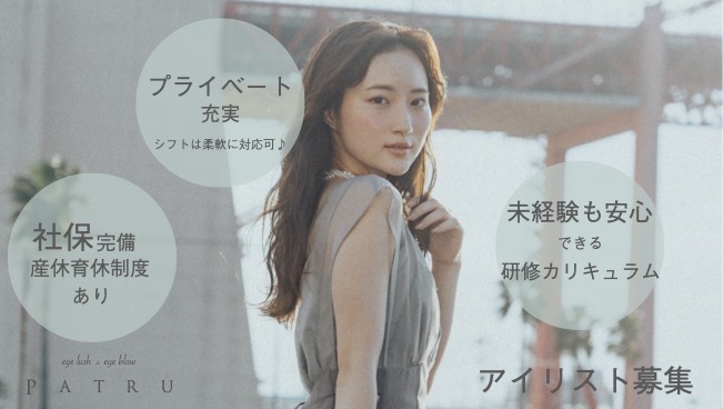 【千代ケ崎】≪完全週休二日制・未経験OK・残業、売上ノルマなし・早上がりあり・パートアルバイト募集あり・社会保険完備・髪型やネイルは自由≫トレンドを取り入れたメニューで集客します！働きやすい就業条件が揃っているトータルビューサロン「Hair&Relaxation SASE（ヘアーアンドリラクゼーションシャッセ）」からアイリスト（まつげエクステ・まつげパーマ・アイブロウ）の求人☆☆