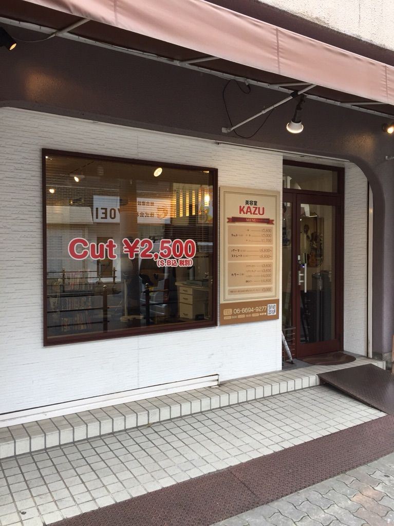 【杉本町】≪土日祝は時給1200円!!≫週3日から、土日どちらか勤務出来る方であればOK♪家庭と両立しながら美容師として活躍できます！！「美容室KAZU（ビヨウシツカズ）」からスタイリスト（美容師）の求人☆☆