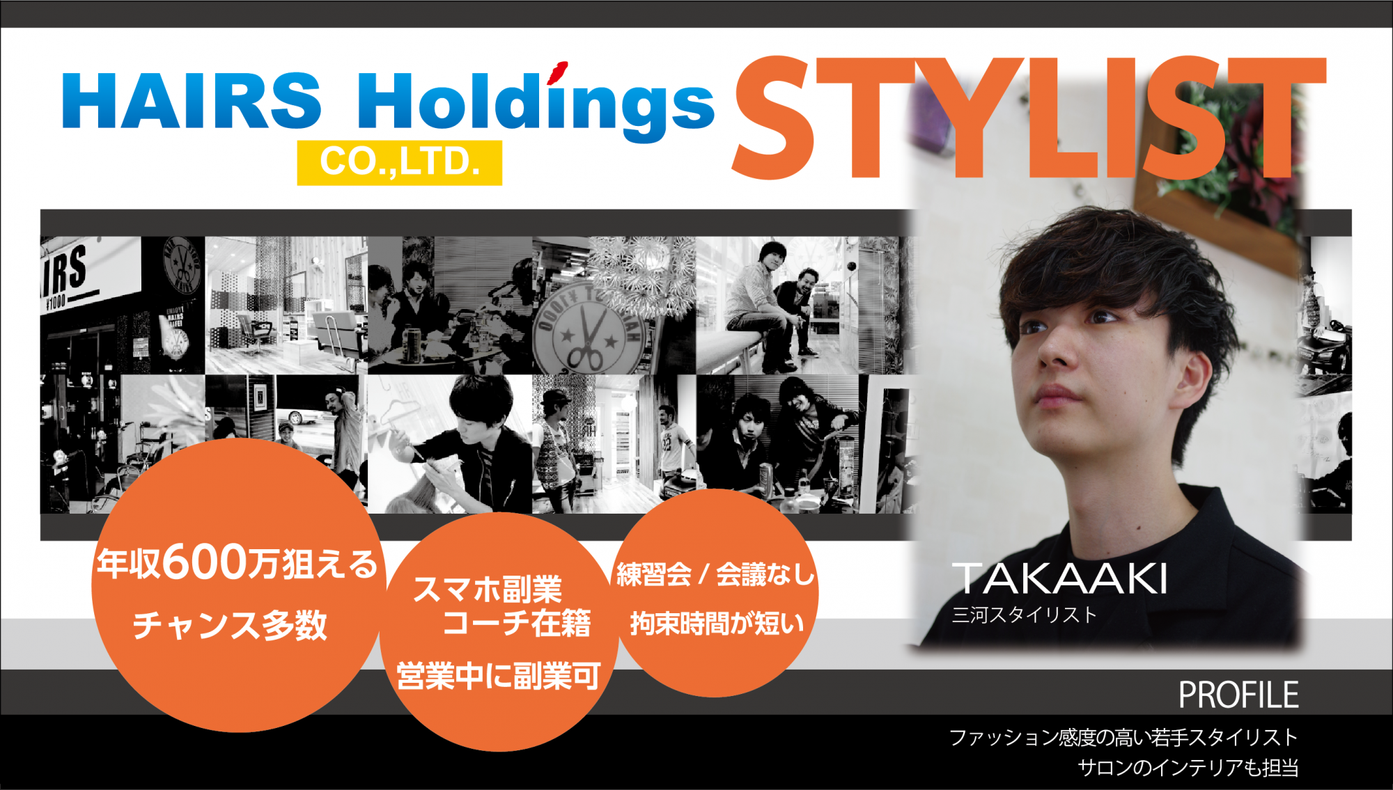 【堀内公園】≪月給29.5万円〜≫≪社会保険完備≫基本残業なし!定時退社で年収400万円を目指せます!50,60代も歓迎。健やかに仕事を続けていけるカット専門店「HAIRS 安城店(ヘアーズアンジョウテン)」からスタイリスト(美容師・理容師)の求人★☆