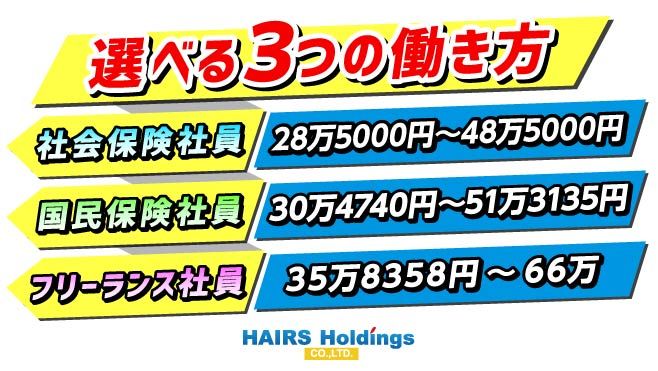 【堀内公園】≪月給29.5万円〜≫≪社会保険完備≫基本残業なし!定時退社で年収400万円を目指せます!50,60代も歓迎。健やかに仕事を続けていけるカット専門店「HAIRS 安城店(ヘアーズアンジョウテン)」からスタイリスト(美容師・理容師)の求人★☆