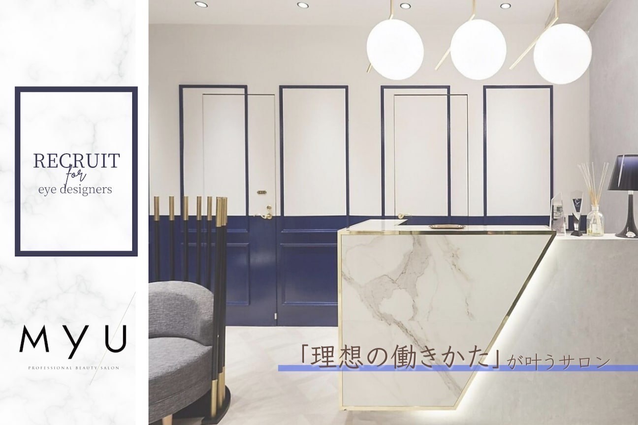 【北堀江】≪経験者大歓迎≫≪完全週休2日≫≪社会保険完備≫≪実働8時間≫アイラッシュ・エステ・ネイルのトータルビューティーサロン！ネイルは立ち上げスタッフを大募集しております！「MYU（ミュー）」からネイリスト（ネイル）の求人☆☆