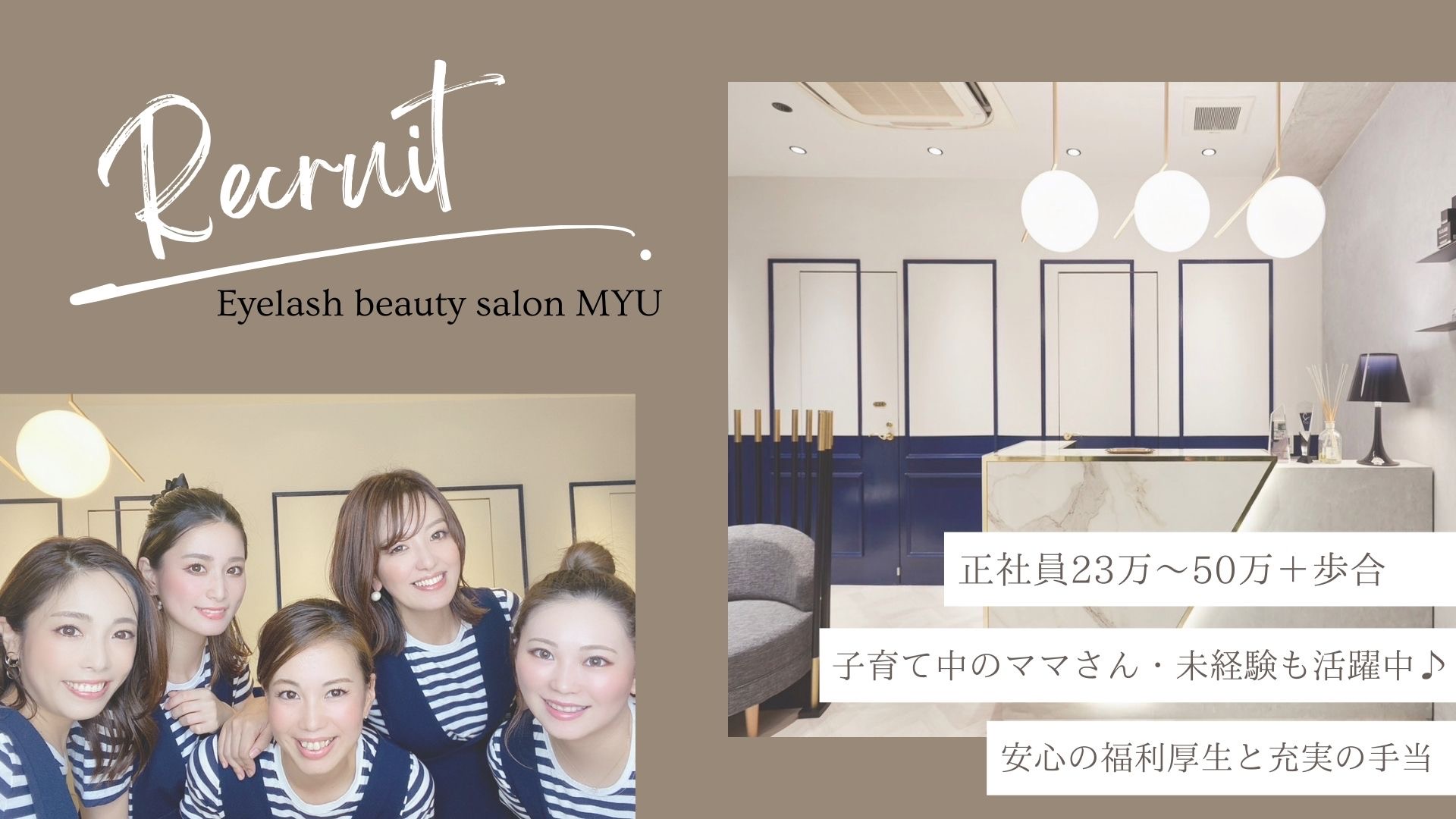 【北堀江】スタート月給は経験に応じて相談可！◆完全個室空間あり・掛け持ち施術なし・営業時間19時まで・完全週休2日制・土日休み月2回OK・長期休暇や連休OK◆確かな技術を身に付け、お客様一人ひとりに寄り添った接客ができます！「MYU（ミュー）」からアイリスト（まつげエクステ・まつげパーマ・アイブロウ）の求人☆☆