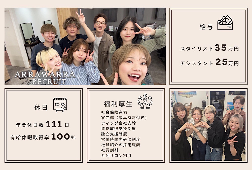 【中山下】≪高月給・年間休日111日・有給休暇16日付与・社員寮あり・社保完備・スタイリストデビュー10ヶ月内・営業終了時間が早くプライベート充実≫充実した福利厚生、働きやすく活躍しやすい環境を準備しています!スタッフひとりひとりを大切に考えている。お仕事と自分の時間を充実できるヘアサロン「Flora Beauty Hair(フローラビューティーヘアー)」からアシスタント(美容師)の求人★☆