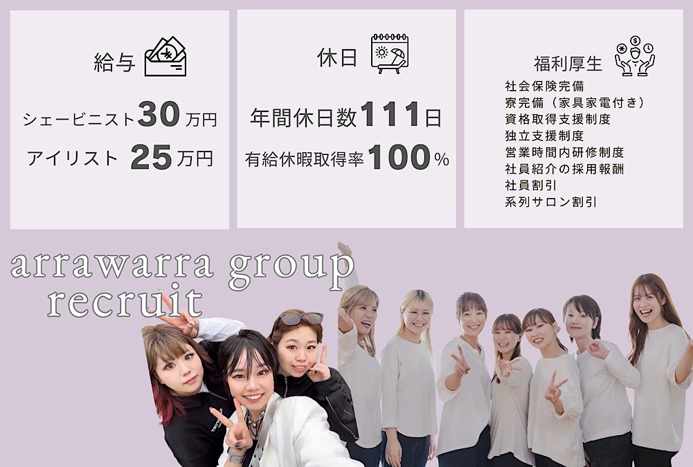 【中山下】≪高月給・年間休日111日・有給休暇16日付与・社員寮あり・社保完備・スタイリストデビュー10ヶ月内・営業終了時間が早くプライベート充実≫充実した福利厚生、働きやすく活躍しやすい環境を準備しています!スタッフひとりひとりを大切に考えている。お仕事と自分の時間を充実できるヘアサロン「Flora Beauty Hair(フローラビューティーヘアー)」からアシスタント(美容師)の求人★☆