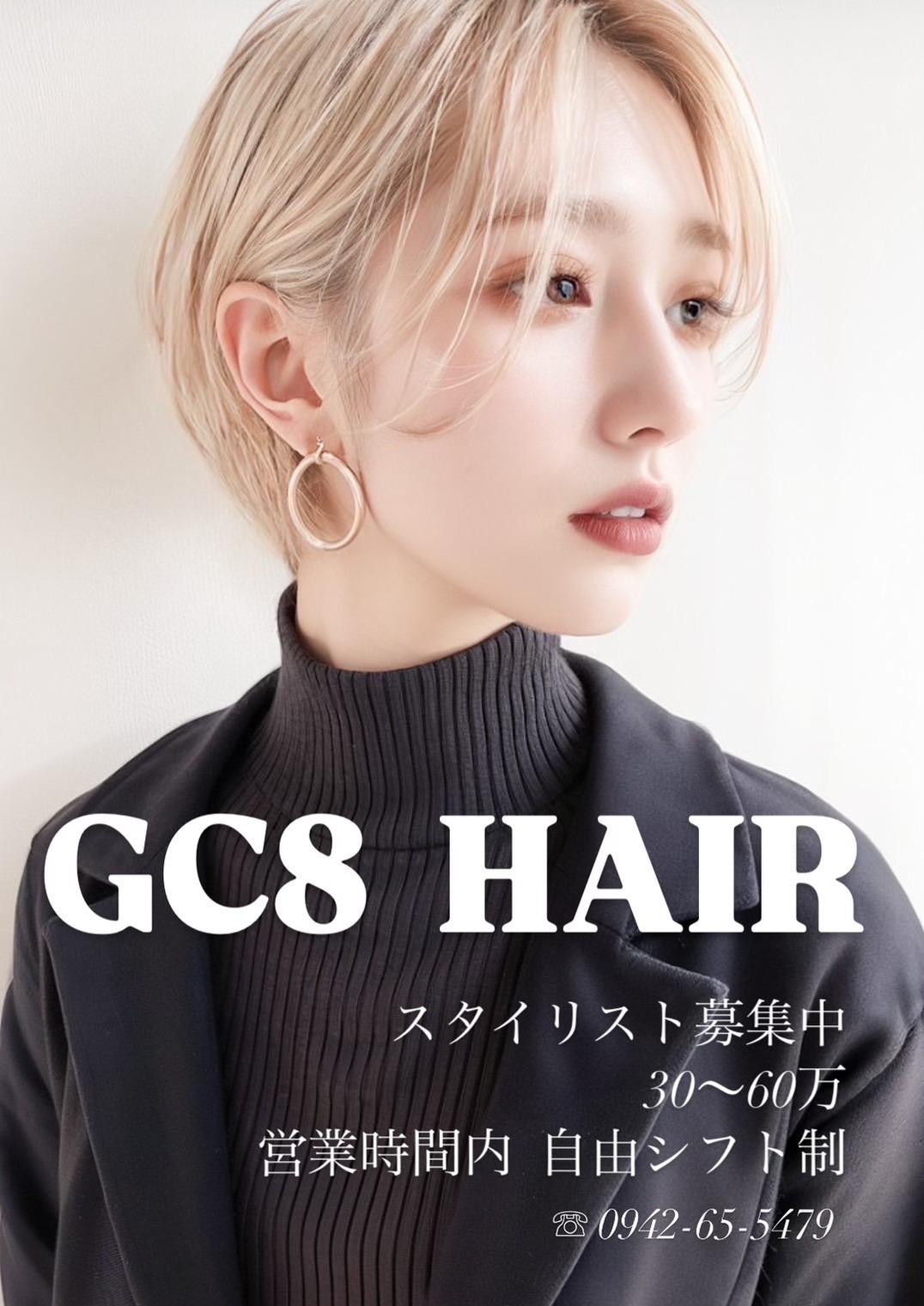 【千本杉】車、バイク通勤OK！！自由出勤なので早上がり・土日のお休みOK！！ミーティングもありません！★最低保障給あり（30万円or20万円）★人気の薬剤を使用し、お客様をキレイにしています♪離職率が低いのは一人一人に合った働き方ができるから！！スタッフさんの希望を聞いて働きやすい環境を作っていく委託ヘアサロン「GC8 hair（ジーシーエイトヘアー）」からスタイリスト（美容師）の求人☆★