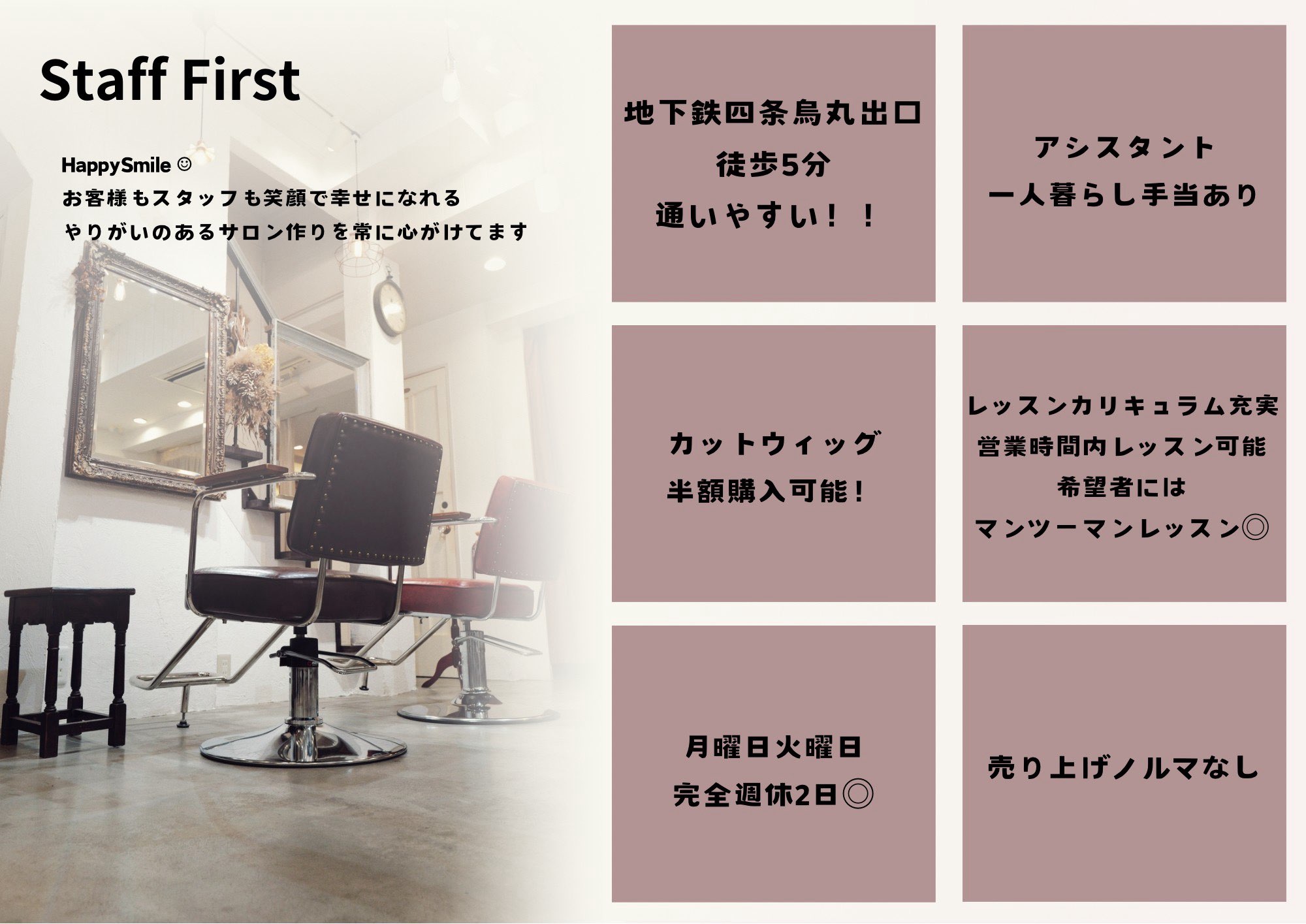 【烏丸】SNSで話題「必ず可愛くなれる場所-MAULOA-」から待望の2店舗目!!≪社会保険完備≫≪18時退勤、金土は19時退勤OK≫≪完全週休2日≫≪作品撮りやクリエィティブ活動にも注力!≫お客様の魅力を引き出す技術やセンスを養える!!働きやすい環境バッチリの「ne’ by MAULOA(エヌイーバイマウロア)」からスタイリスト(美容師)の求人☆★