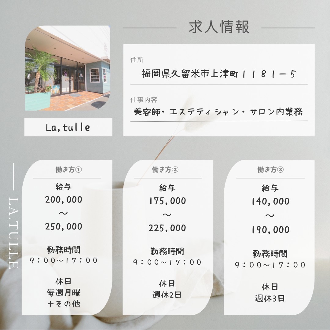 【八軒屋】≪社会保険完備・完全週休3日も相談OK・最短16時で退勤あり≫営業中のレッスン、サロンワーク中心の環境です!長くお仕事できる環境創りを大切にしているのでそれぞれの働き方を創ります!美容師業務も行う人気のトータルビューティーサロン「La.tulle(ラチュール)」からエステティシャンの求人☆★