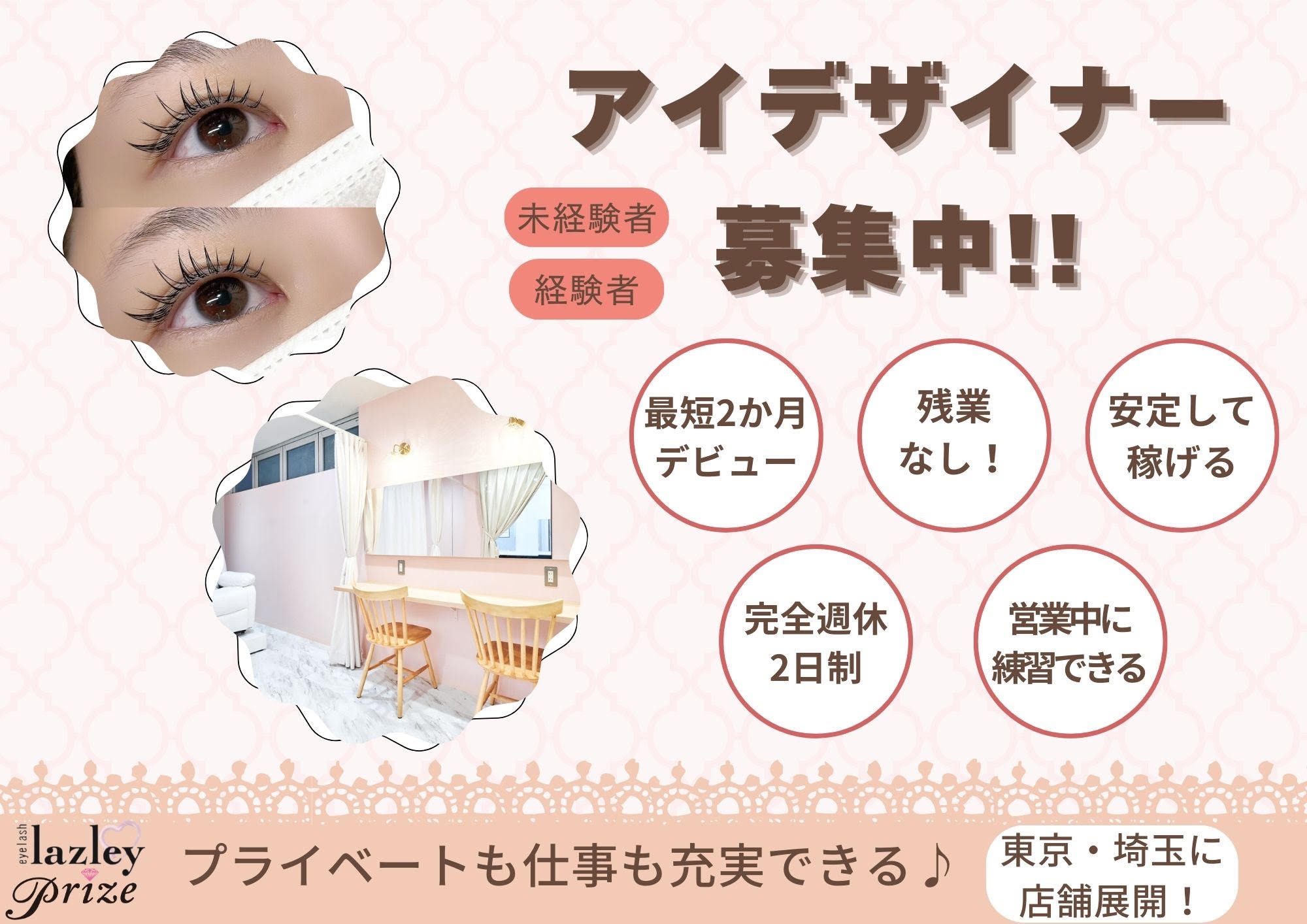 【錦糸町】◇◆社会保険完備◆◇有名コレクションやファッションショーなどにも興味のある方は参加可能♪業務委託などの形態も選択可能で、働き方を選べるprize 錦糸町店(プライズキンシチョウテン)からスタイリスト(美容師)の求人★☆