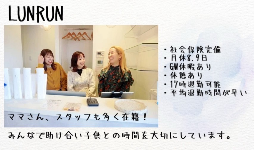 LUNRUN(ルンルン)