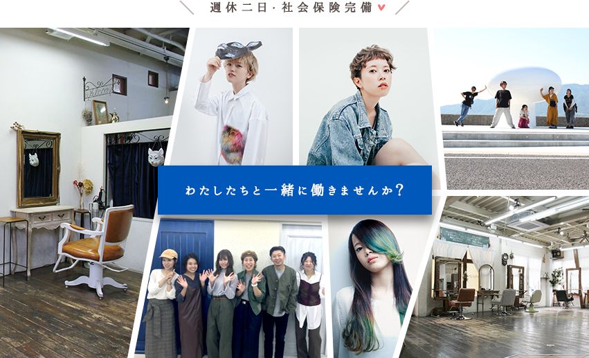 【和泉中央】≪完全週休2日≫≪日曜定休あり≫≪カラーに強い≫≪海外研修あり≫≪社会保険完備≫≪国内外慰安旅行あり≫サロンワークだけではなく、撮影やコンテストにも力を入れています！海外研修などで様々な経験をしたい方、ワンランク上の美容師を目指す方にオススメのサロン♪anjii 和泉店（アンジーイズミテン）からスタイリスト（美容師）の求人☆★