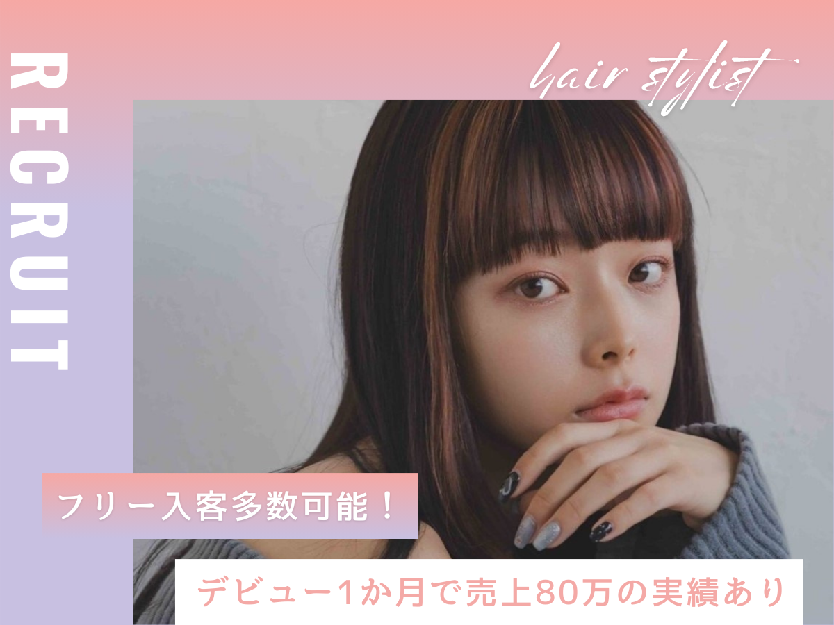 【なんば】全国に展開中の人気ヘアサロン！◆正社員or業務委託・集客抜群の人気サロン・カラー＆髪質改善どちらも人気・平均単価8000円・マンツーマン施術or掛け持ち選択可能・カットカラー2時間枠◆1ヶ月目から高い報酬が狙える環境です！「_WHITE 難波店（アンダーバーホワイトナンバテン）」からスタイリスト（美容師）の求人☆★