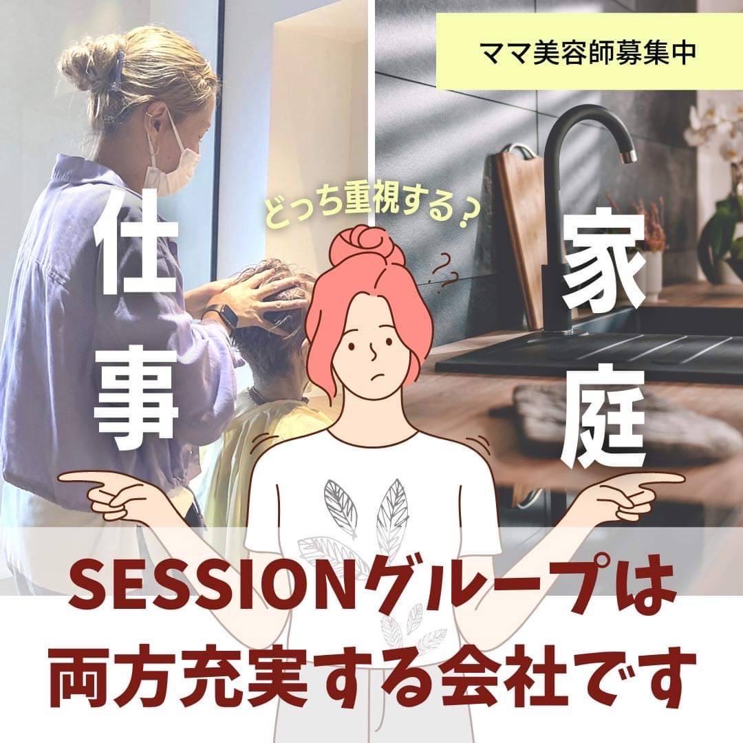 【河内松原】≪日曜祝日定休≫≪社会保険完備≫≪17時営業終わり≫≪週3日~、1日4時間~OK≫ブランクある方にはサポートもあり!子育て世代の女性が安心して働けますよ!地域にずっと愛されるサロンを目指す「SAZAE(サザエ)」からアシスタント(美容師)の求人☆★☆