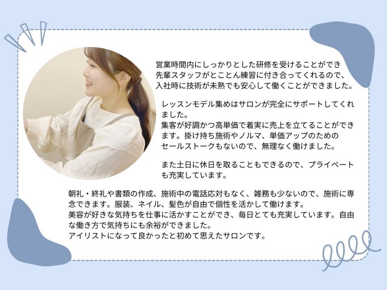 【JR高槻駅】≪駅から徒歩1分≫≪月8〜10日休み≫≪土日休みOK≫≪社会保険完備≫≪サポート制度も充実でアイリストとしての成長も◎≫マンツーマンで入客のため数をこなしていくことはありません!「眉毛とまつ毛パーマの専門店 Daran(マユゲトマツゲパーマノセンモンテン ダラン)」からアイリスト(まつげパーマ・アイブロウ)の求人☆★