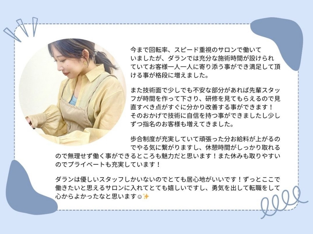 【JR高槻駅】≪駅から徒歩1分≫≪月8〜10日休み≫≪土日休みOK≫≪社会保険完備≫≪サポート制度も充実でアイリストとしての成長も◎≫マンツーマンで入客のため数をこなしていくことはありません!「眉毛とまつ毛パーマの専門店 Daran(マユゲトマツゲパーマノセンモンテン ダラン)」からアイリスト(まつげパーマ・アイブロウ)の求人☆★