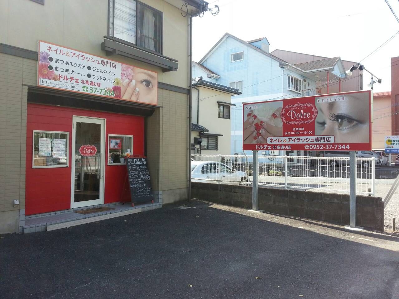 【佐賀】≪月8日休み≫≪社会保険完備≫研修期間中もお給与あり☆残業ほぼなしだからプライベートも充実できるネイルサロン「ネイル&アイラッシュ Dolce  佐賀北高通り店(ネイル&アイラッシュ ドルチェ サガキタコウドオリテン)」からネイリスト(ネイル)の求人☆☆