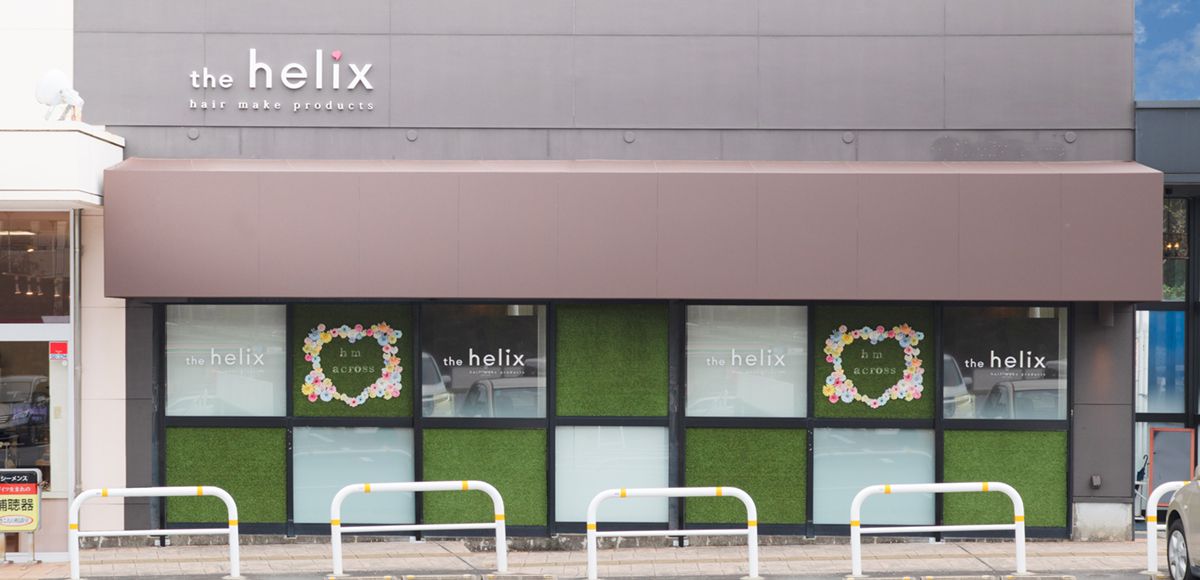 【久山町】≪月休7日・平均退勤時間18〜19時・社会保険完備≫月給17万円スタートで働きやすくプライベートの充実OK！！幅広い世代が来店される地域密着型ヘアサロン「the helix 久山店（ザヘリックスクヤマテン）」からアシスタント（美容師）の求人☆★