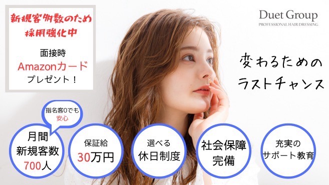 【飯能駅】◆完全週休2日制・社員寮あり・社会保険完備◆選べる勤務形態で自分に合った働き方が可能。福利厚生も充実しているので、希望に応じてどんどんスキルアップができる会社ですAtlier Morris Hair 飯能店(アトリエモーリスヘアーハンノウテン)からスタイリスト(美容師)の求人★☆
