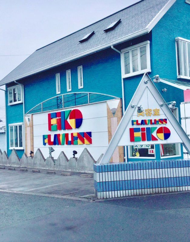 【中間市】≪平均退勤時間18:00・社会保険完備≫月に1回日曜日のお休みアリ！！一人のお客様に向き合い接客するスタイル！！幅広い世代のお客様が来店される地域密着型ヘアサロン「フローレス EIKO（フローレスエイコ）」からスタイリスト（美容師）の求人☆★☆