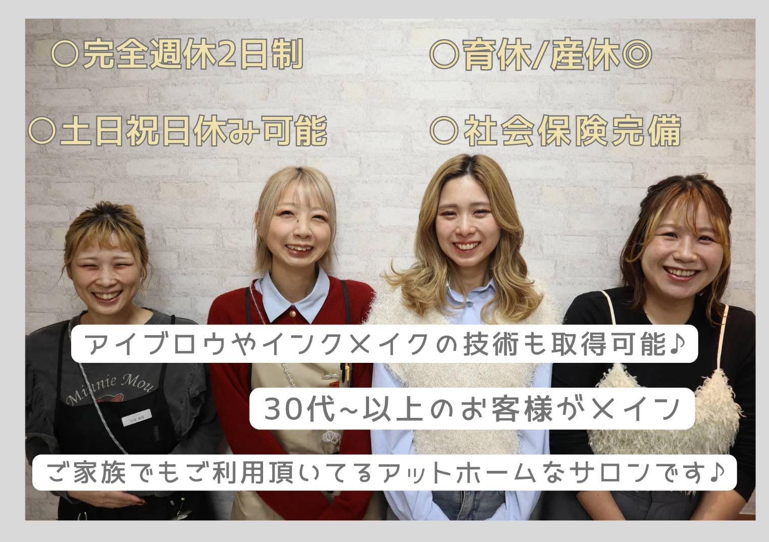 【北野田】≪完全週休二日制・土、日、祝休制度休≫≪月給20万円～≫≪時間給1200円～≫≪社会保険完備≫ママさんアイリストも長く活躍しています！ベルヒル北野田店にあり抜群の集客力！楽しんで働けるスタッフを大切にするサロン！「ehlfa Beauty（イルファビューティー）」からアイリスト（まつげエクステ・まつげパーマ・アイブロウ）の求人☆☆