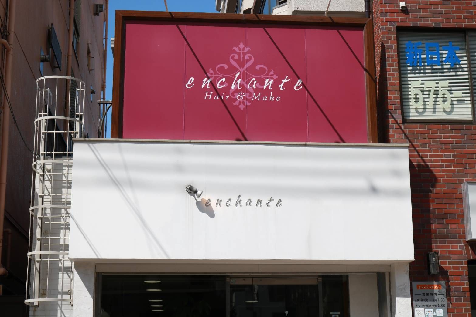 【兵庫駅】≪社会保険完備≫≪月給23万円〜≫≪有給休暇あり≫≪遅くても20時には退勤可能≫半歩先の技術提供で地域一番のありがとうの言葉を大切に、スタッフ同士、お客様からも感謝の言葉を頂けるように心がけるサロン「enchante(アンシャンテ)」からスタイリスト(美容師)の求人☆★